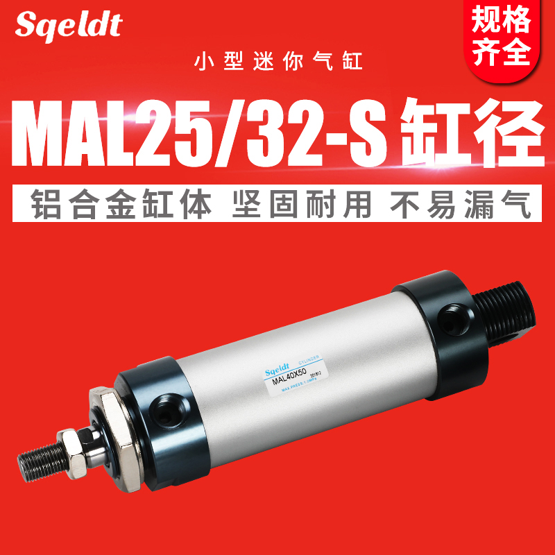气动小型迷你气缸MAL25/32-25x50/75/100/125/150/175*200 S 笔形