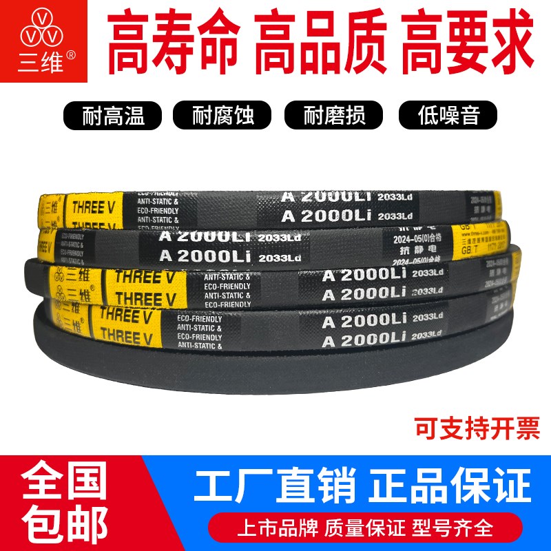 三维三角带A型A1030/A1120/A1180/A1300/A1500/A1650橡胶传动皮带