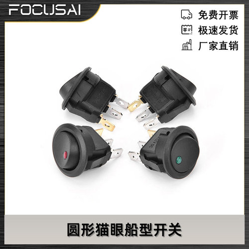 3脚2档20mm圆形猫眼开关船型开关带灯翘板开关 KCD1 4Pcs