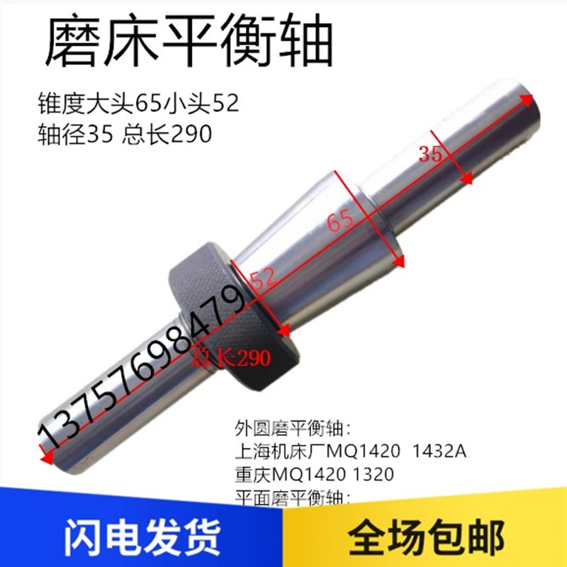 1432A外圆磨床,7130,7132,7140平面磨床平衡芯轴大头65,小头52