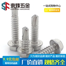 M6.3 410不锈钢外六角钻尾螺丝\彩钢瓦\自攻自钻燕尾*19x25x150mm