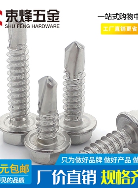M6.3 410不锈钢外六角钻尾螺丝\彩钢瓦\自攻自钻燕尾*19x25x150mm