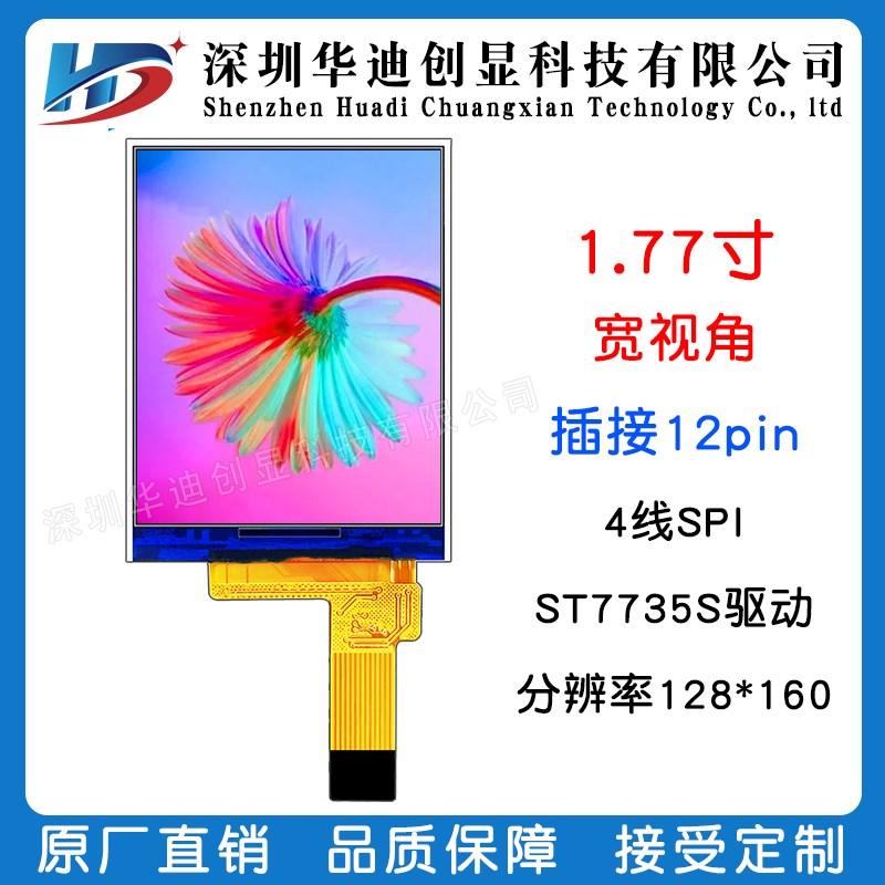 1.77寸液晶1.8寸TFT LCDTFT彩屏st7735驱动插接12pin SPI串口