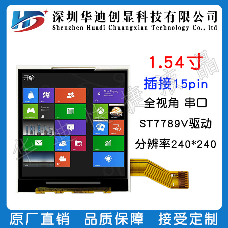 1.54寸IPS高清240*240分辨率液晶显示屏驱动ST7789V原装工厂直销,农机/农具/农膜,灌溉工具,淘宝优惠券,粉丝福利购,淘宝优惠卷