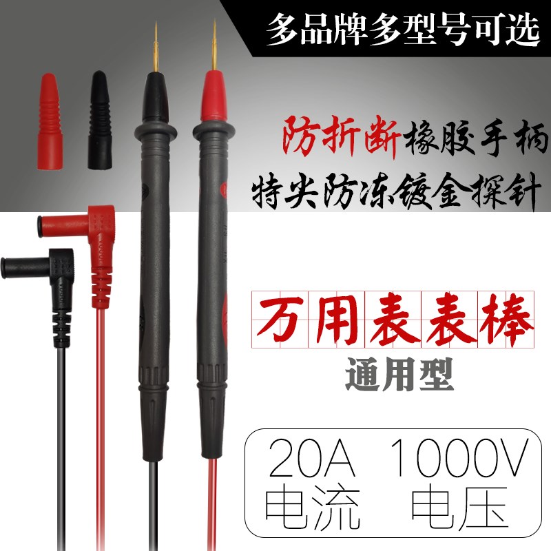 胜利优利德兆欧表数字万用表笔表棒配件1000V 20A万能表表笔线10A