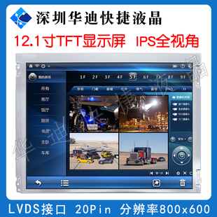 12.1寸液晶显示屏800*600分辨率LVDS接口原装工业类TM121SDS01