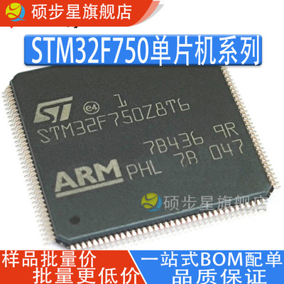STM32F750Z8T6 STM32F750V8T6 STM32F750N8H6 750IBK6 32位单片机
