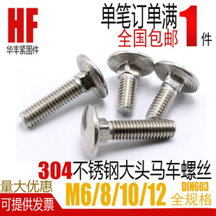304不锈钢马车螺栓大半圆头方颈货桥架扁头螺丝DIN603 M6m8m10M12