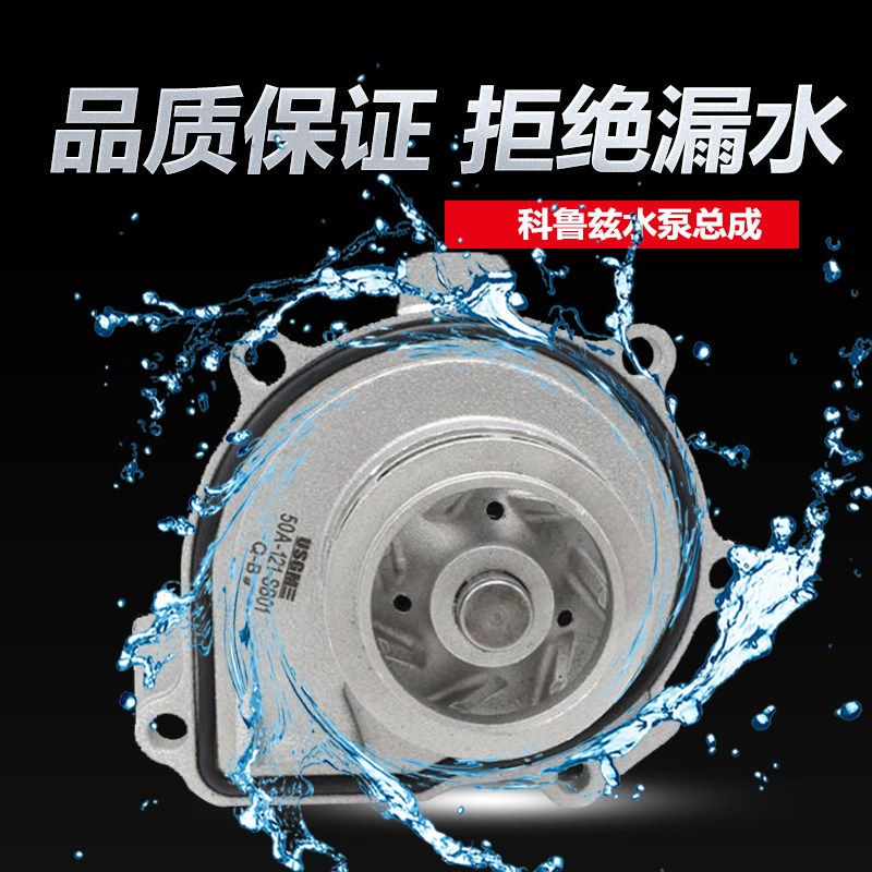 科鲁兹水泵总成景程乐风凯越英朗新君威汽车发动机冷却泵水泵总成图片