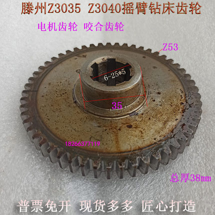 滕州Z3035X10Z3040X13摇臂钻床齿轮Z53齿钻床电机齿轮咬合齿轮Z53