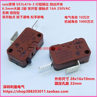 saia银触点SX3LA16行程限位2脚常开微动按键开关16A250VAC