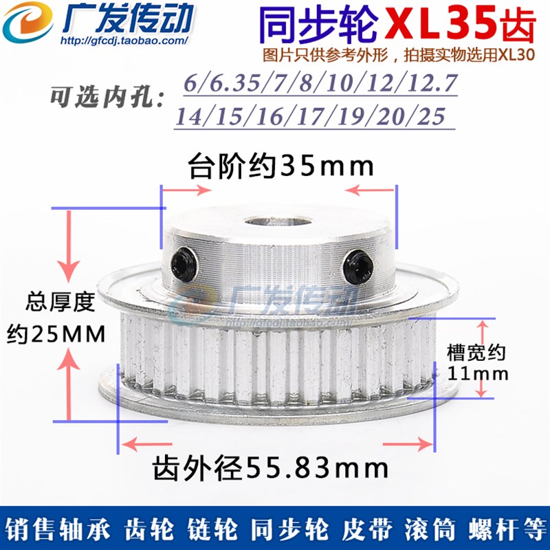 同步轮XL35齿/T  同步皮带轮 BF型 槽宽11 内孔6-25 凸台带顶丝