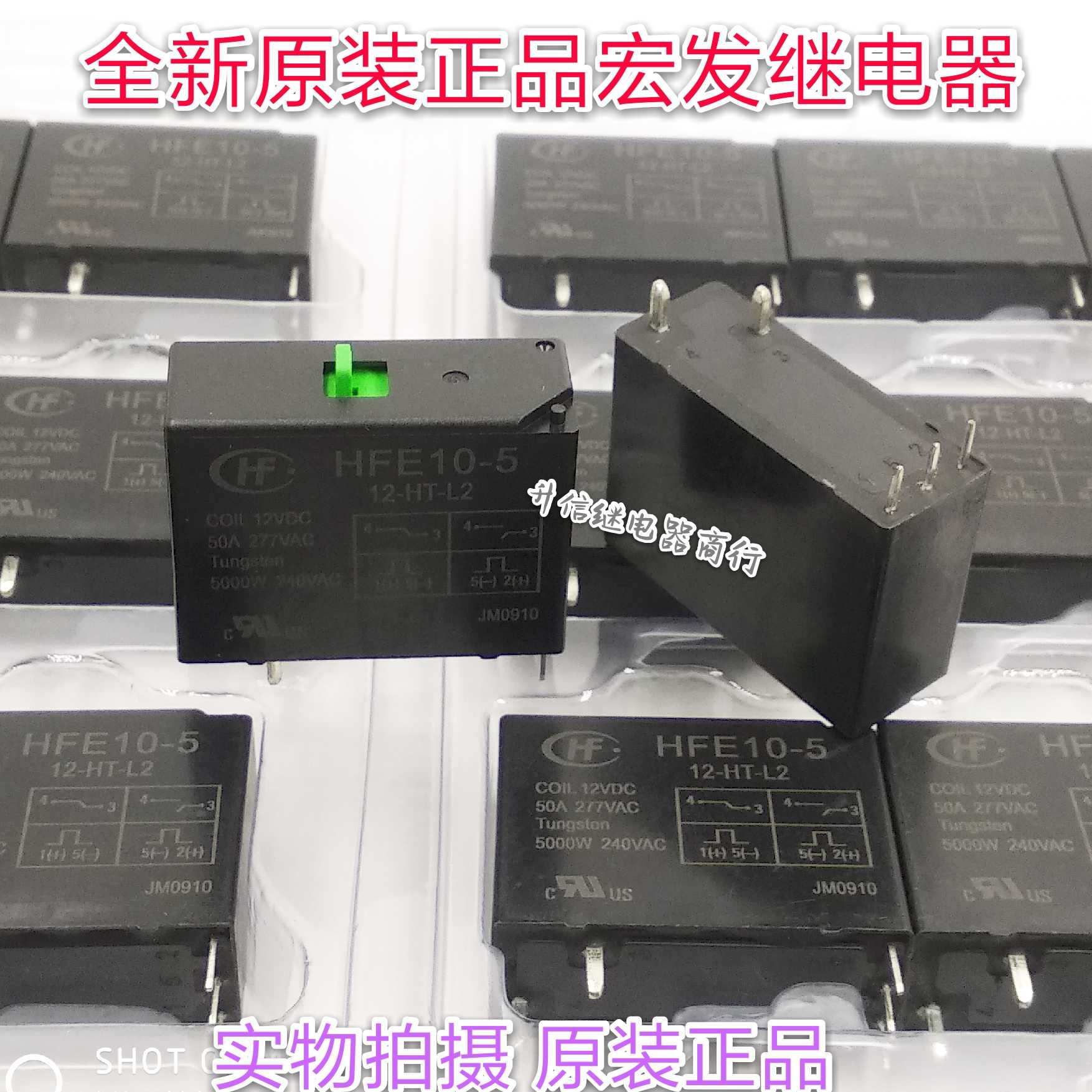 HFE10-5 12-HT-L2 12VDC 全新原装宏发 50A 磁保持5脚 现货可直拍