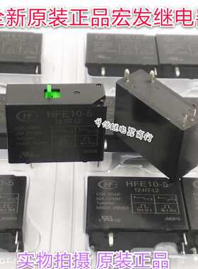 HFE10-5 12-HT-L2 12VDC 全新原装宏发 50A 磁保持5脚 现货可直拍