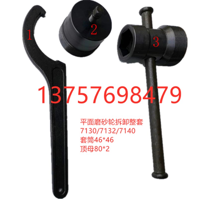 7130平面磨砂轮拆卸 磨床砂轮拆卸工具  顶出螺母 套筒扳手勾扳手