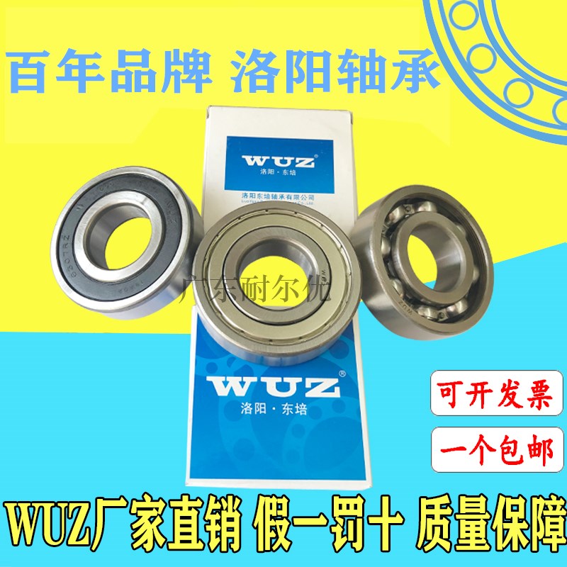 洛阳东培WUZ加厚双列轴承3303 3304 3305 3306 3307 3308 3309 RS