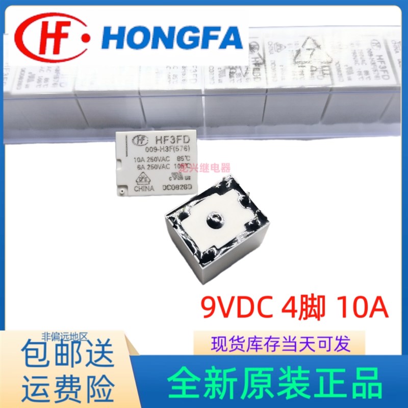 全新原装 HF3FD 009-H3F 宏发常开HF3FD 继电器9VDC 四脚一组常开