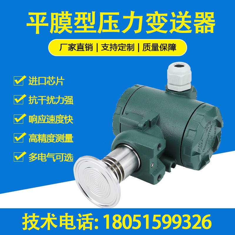 卫生型压力变送器/50.5平膜型防堵液位传感器/高精度4~20MA