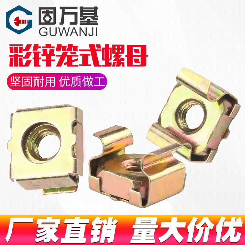 卡式螺母机柜螺母铁彩锌浮动笼式螺帽卡弹铁皮夹母螺丝帽M5M6