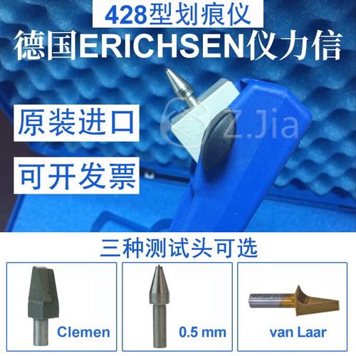德国仪力信ERICHSEN428划痕仪MODEL428 0.5MM/Clemen D-58675Hem