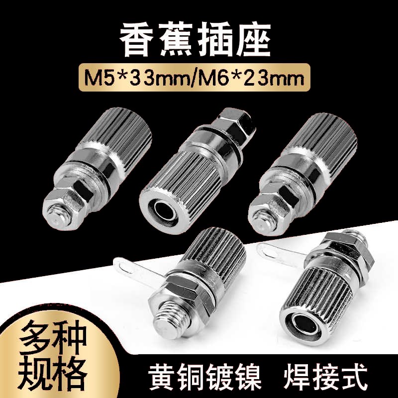 M6*23纯铜接线柱/全金属接地柱/带4mm香蕉插座孔/40A大电流