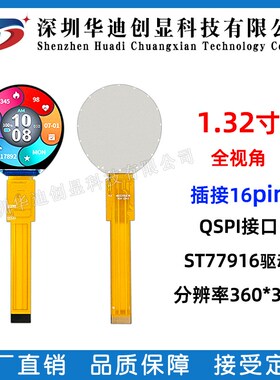 1.32寸圆屏 液晶圆形屏显示屏 360*360分辨率ST77916彩屏QSPI接口