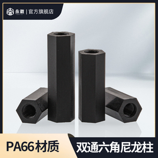 六角尼龙柱平头双通塑料耐磨螺柱绝缘支撑螺柱塑胶隔离柱M2 M2.5