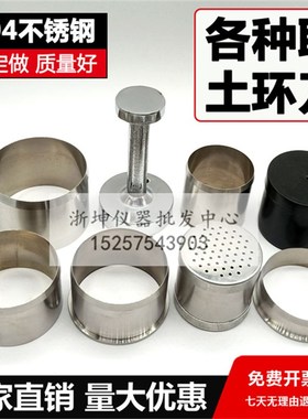 浙坤61.8/79.8不锈钢取土环刀100/200/500立方环刀取土器底盖手柄