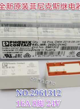 NO.2961312 24V 全新原装菲尼克斯继电器16A8脚 REL-MR-24DC/21HC