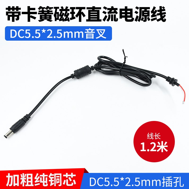 DC5.5*2.5公头电源线测试线线头 DIY接线线 5525电源线测试线线头