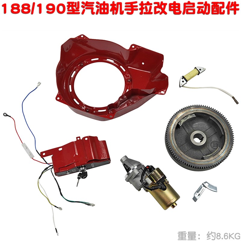 188F汽油机190型 15匹手动改电启动马达飞轮导风罩控制盒充电线圈