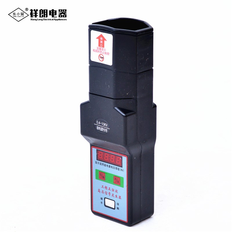 祥朗 工频高压信号发生器 验电器信号检测器 0.4KV10KV/35KV手持