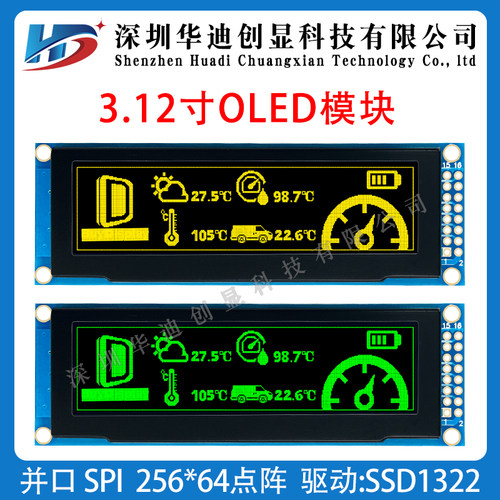 3.12寸OLED模块显示屏256*64并口/SPI接口SSD1322黄光工厂直销