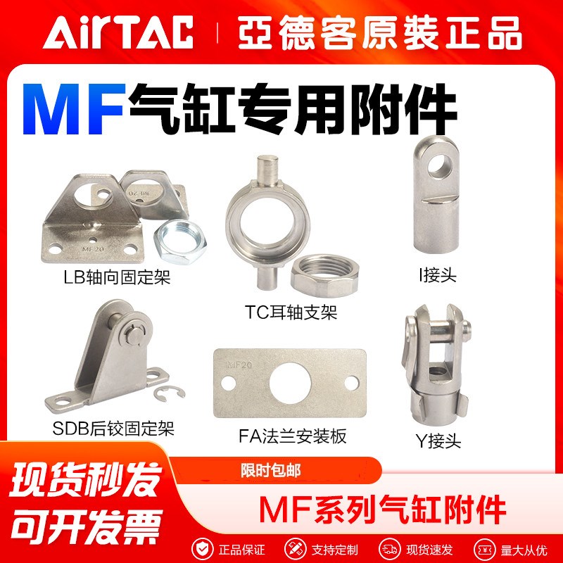 亚德客气动MF迷你气缸附件安装支架 F-MF20 25 32 40LB FA TC SDB
