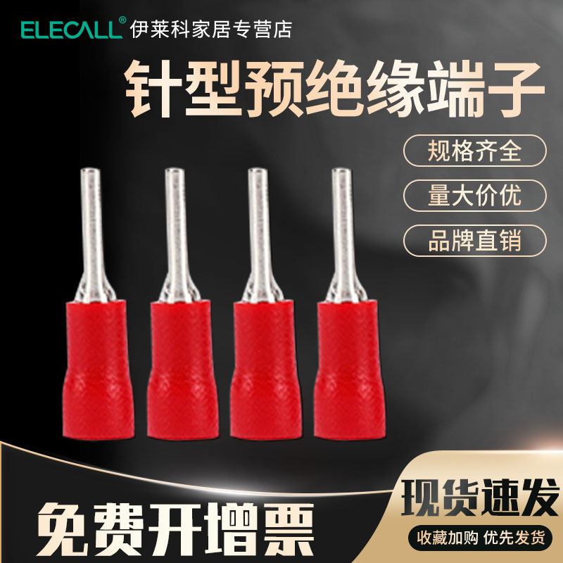 伊莱科PTV针形绝缘端子接线鼻子冷压端头中间连接直通孔形