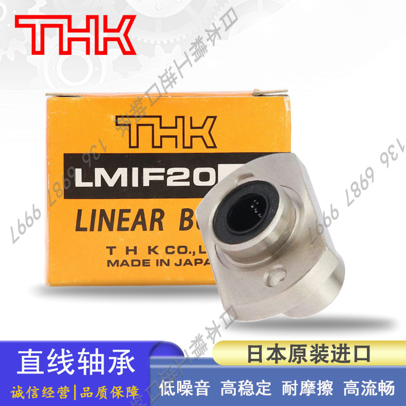 日本THK引导型对边法兰轴承 LHIFC 5 6 8 10 12 13 16 20 25 30