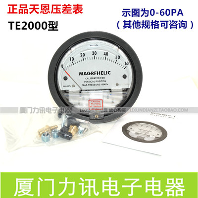 MAGRFHELIC微压差表TE2000型天恩洁净室压差表净化微压差计差压