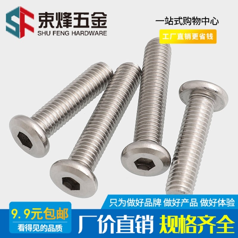 M4M5M6 304不锈钢内六角家具斜大平头内六角螺丝圆头平头倒边螺栓