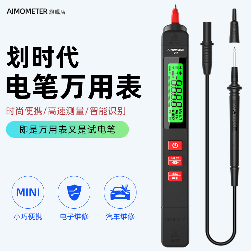 验电笔万用电表All电工专用Z1/Z5迷你数字高精度智能全自动万能表