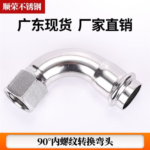 304不锈钢卡压内丝弯头内螺纹直接水管接头薄壁等径管件直通4分