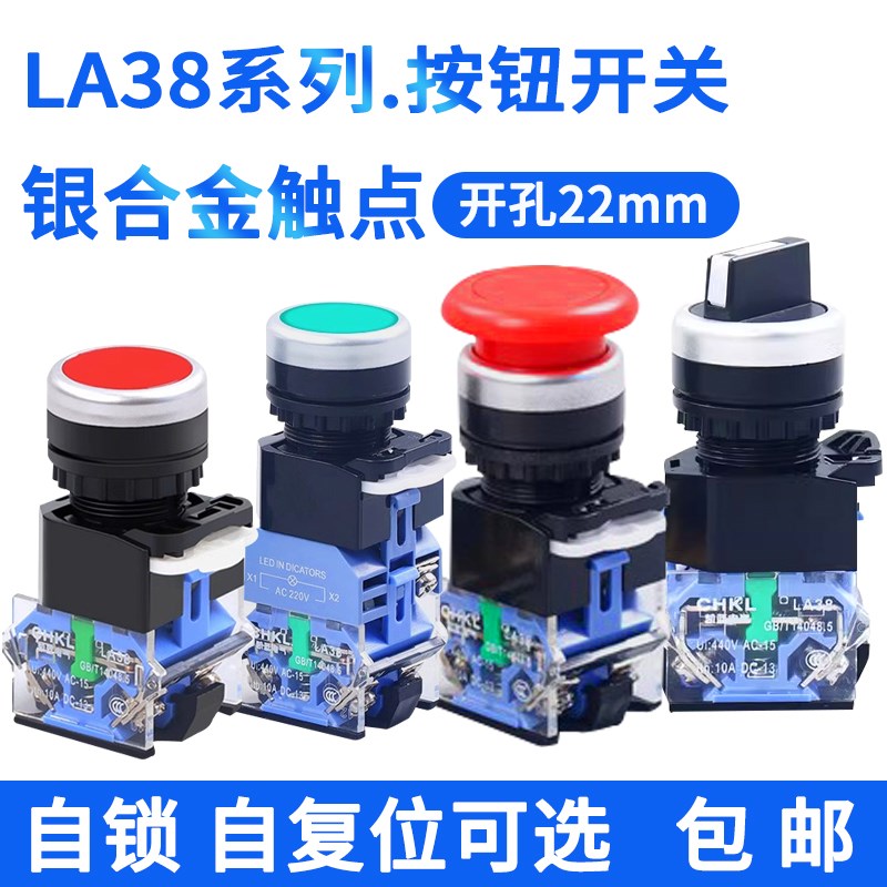 LA38按钮开关自复位自锁启动停止带灯蘑菇头紧急急停旋钮二档三档