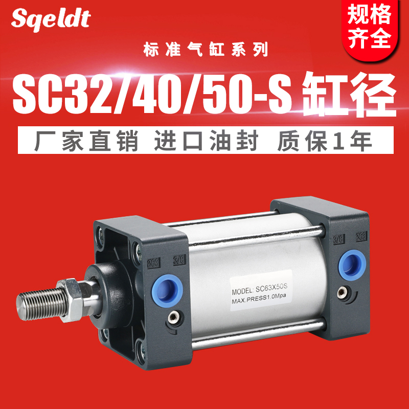 SC50亚德客型带磁性气动 标准气缸SC32/SC40-25/75/100X125*150 S