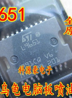 L9651 M7小乌龟汽车电脑板怠速驱动芯片全新现货可直拍