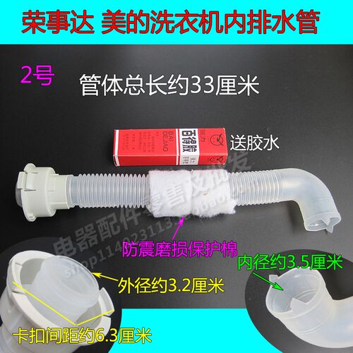 荣事达洗衣机内下水管XQB45-402F/906G中间底部内排水管弯头透明
