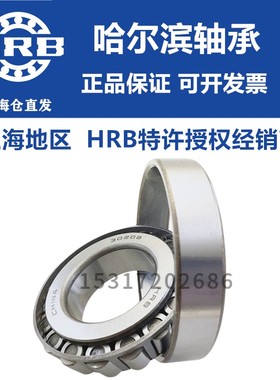 HRB哈尔滨轴承30319 30320 30321 30322 30324 30326 30328 30330