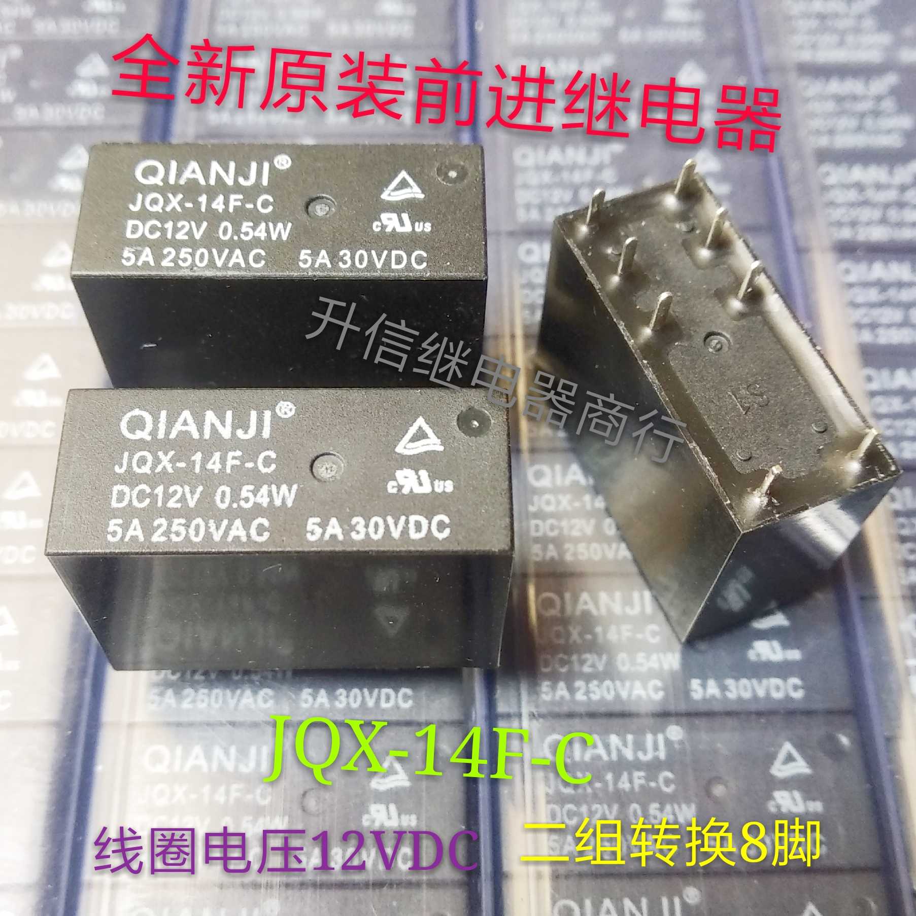 JQX-14F-C-DC12V 全新原装前继继电器 5A 二组转换8脚 现货