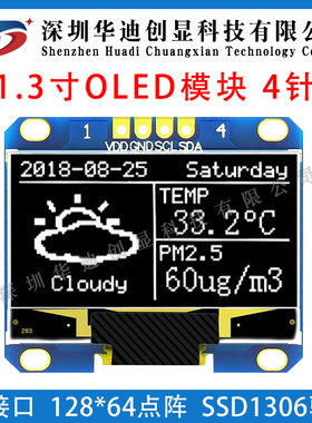 1.3寸OLED显示屏蓝色 白色 I2C IIC通信12864 OLED 1.3寸模块 4针