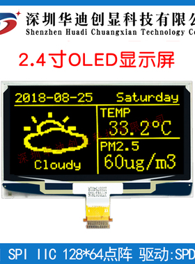 2.4寸OLED显示屏128*64点阵SPD0301驱动插接23PIN铼宝P27702白光