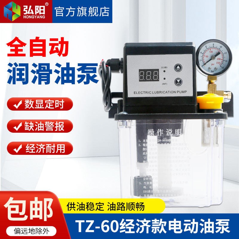 弘阳全自动数控车床机床导轨电动润滑油泵220V注油器润滑泵加油壶图片