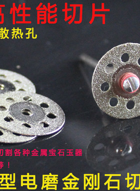 电磨吊磨配件 金刚石切割片 金刚砂切片 带孔金刚砂切割片 22MM